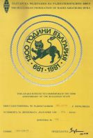 1300th Anniversary of the Bulgarian State<P>Number: # 156<P> Publisher: Bulgarian federation of Radio Amateurs - BFRA<P> Date: 27.1.1985